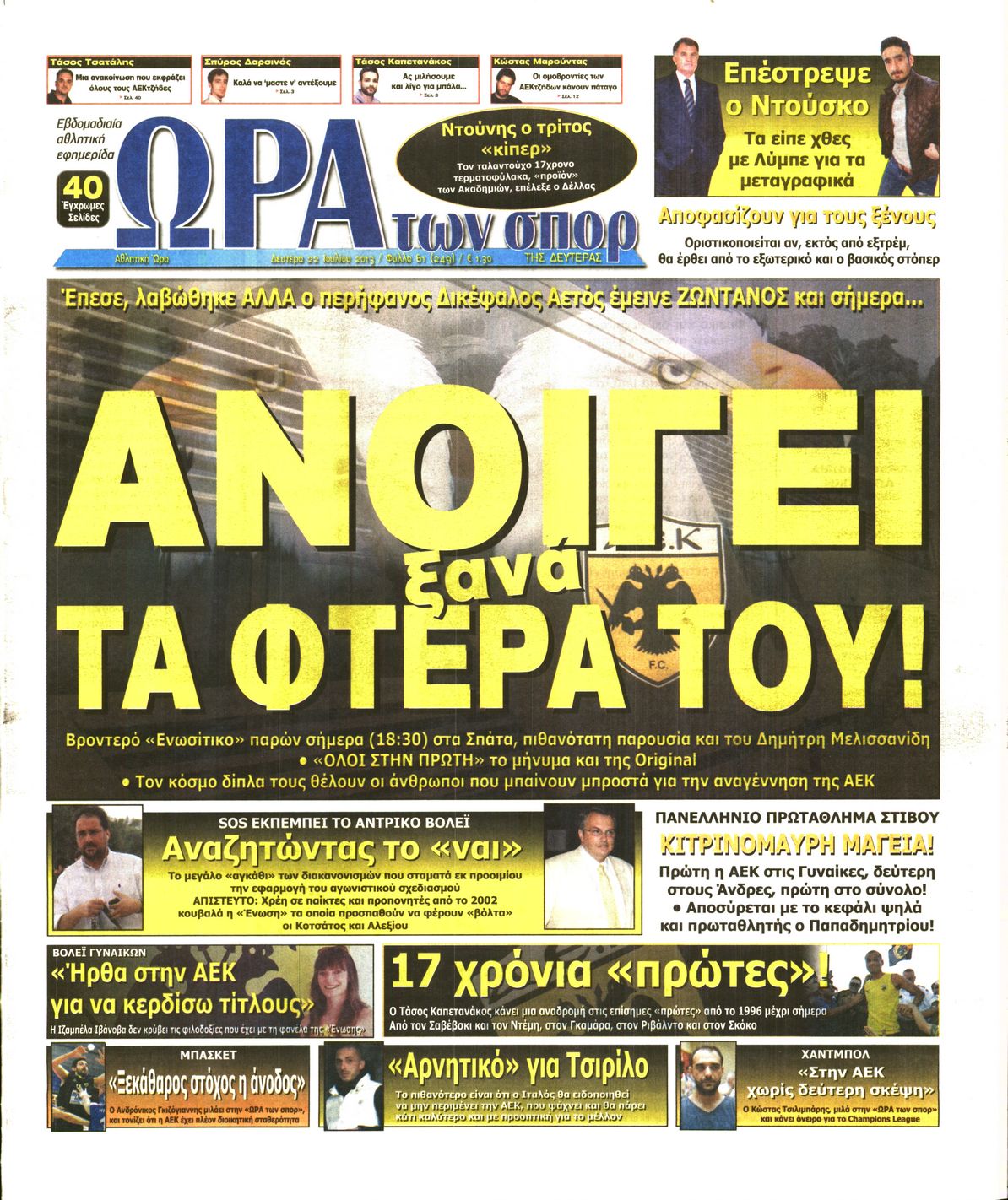 Εξώφυλο εφημερίδας ΩΡΑ ΓΙΑ ΣΠΟΡ 2013-07-22