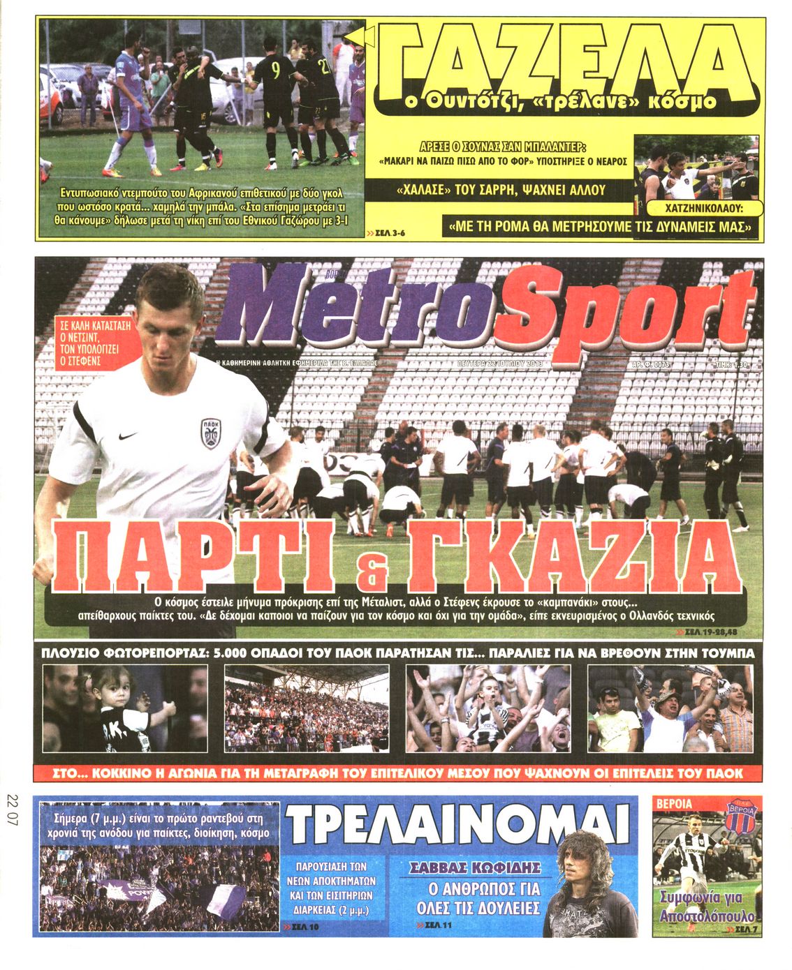 Εξώφυλο εφημερίδας METROSPORT 2013-07-22