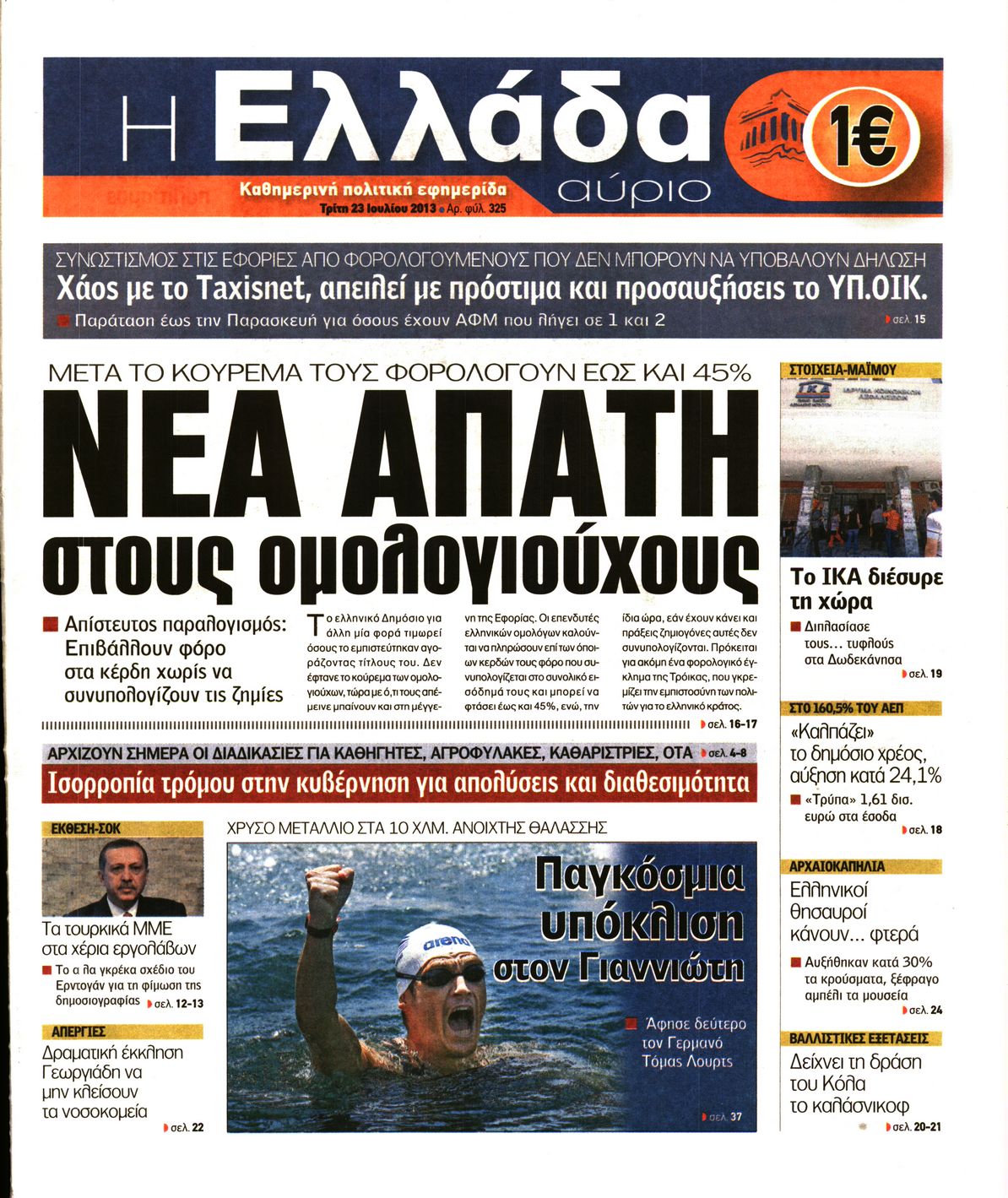 Εξώφυλο εφημερίδας Η ΕΛΛΑΔΑ ΑΥΡΙΟ 2013-07-23