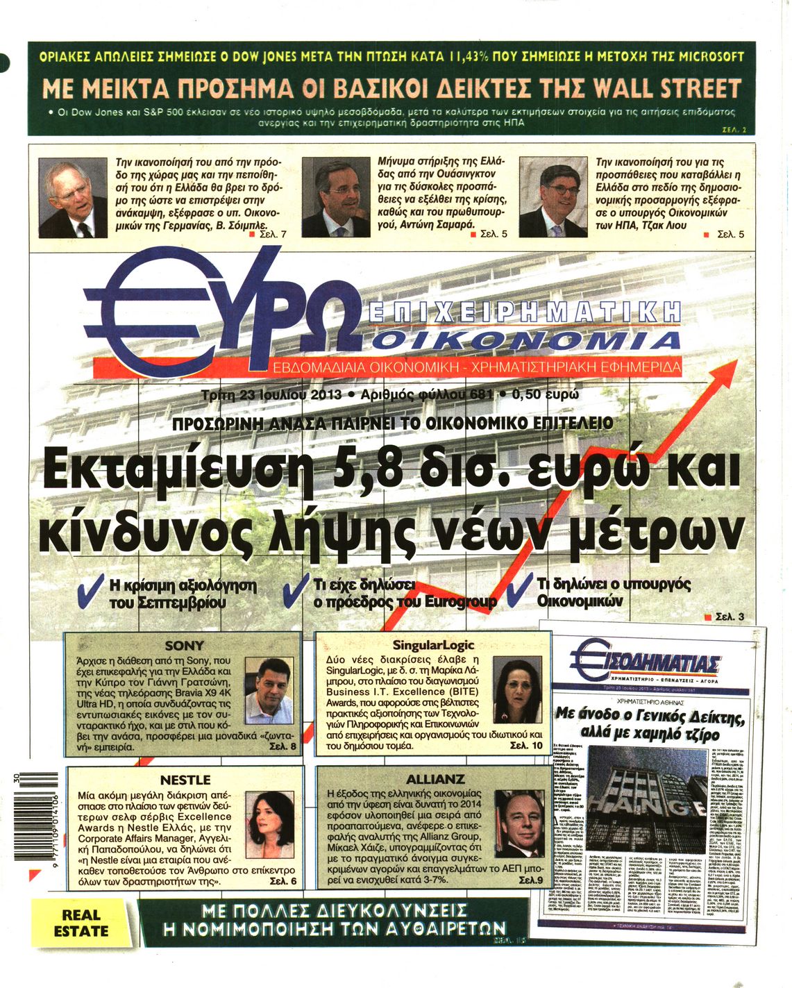 Εξώφυλο εφημερίδας ΕΥΡΩΟΙΚΟΝΟΜΙΑ 2013-07-23