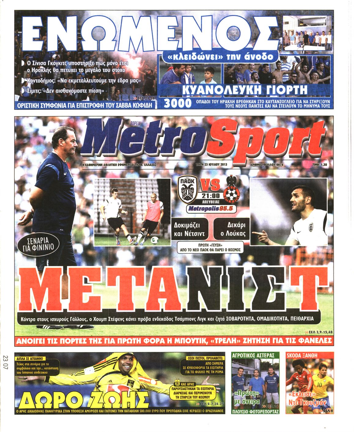 Εξώφυλο εφημερίδας METROSPORT 2013-07-23