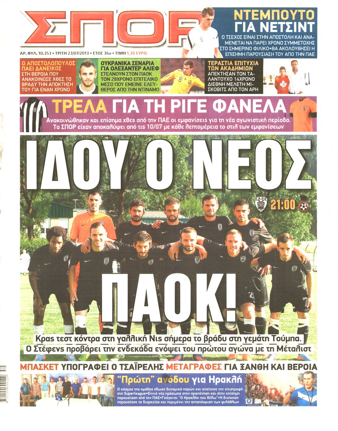 Εξώφυλο εφημερίδας ΣΠΟΡ ΤΟΥ ΒΟΡΡΑ 2013-07-23