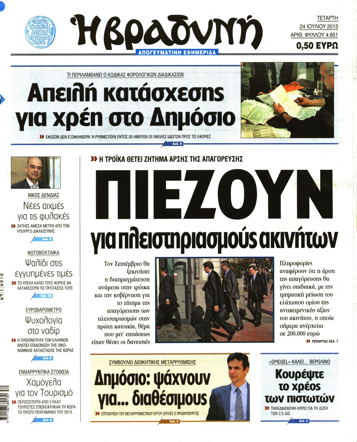 Εξώφυλο εφημερίδας ΒΡΑΔΥΝΗ 2013-07-24