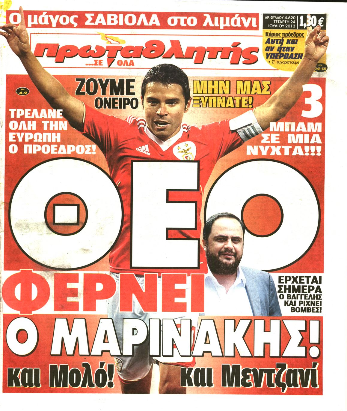 Εξώφυλο εφημερίδας ΠΡΩΤΑΘΛΗΤΗΣ 2013-07-24