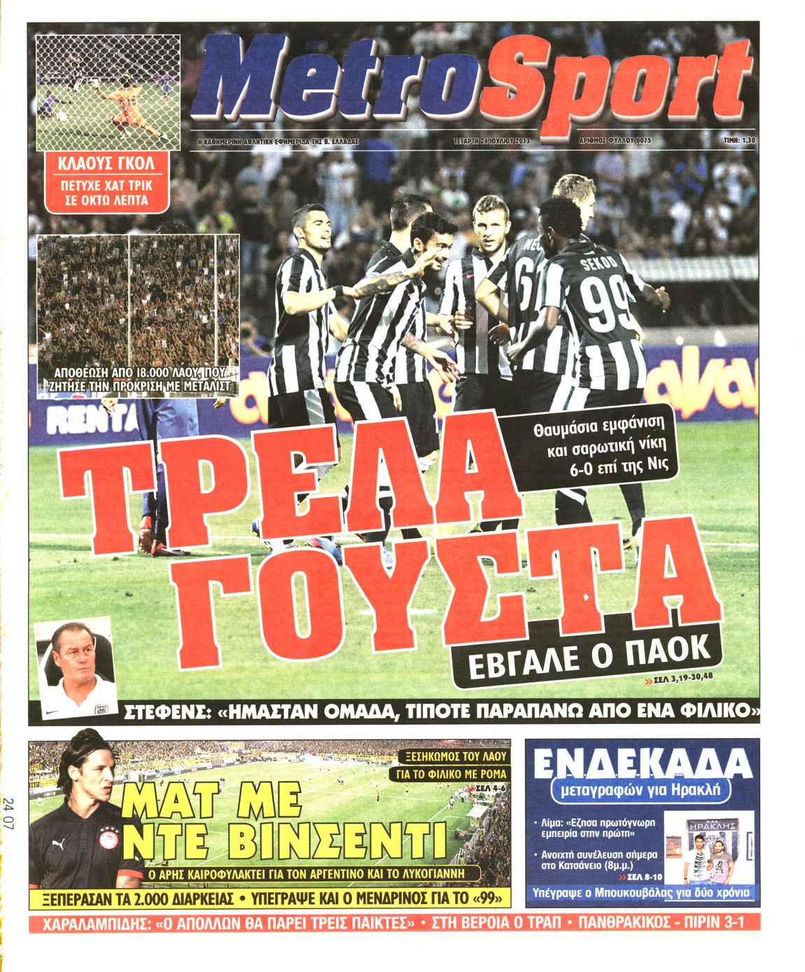 Εξώφυλο εφημερίδας METROSPORT 2013-07-24