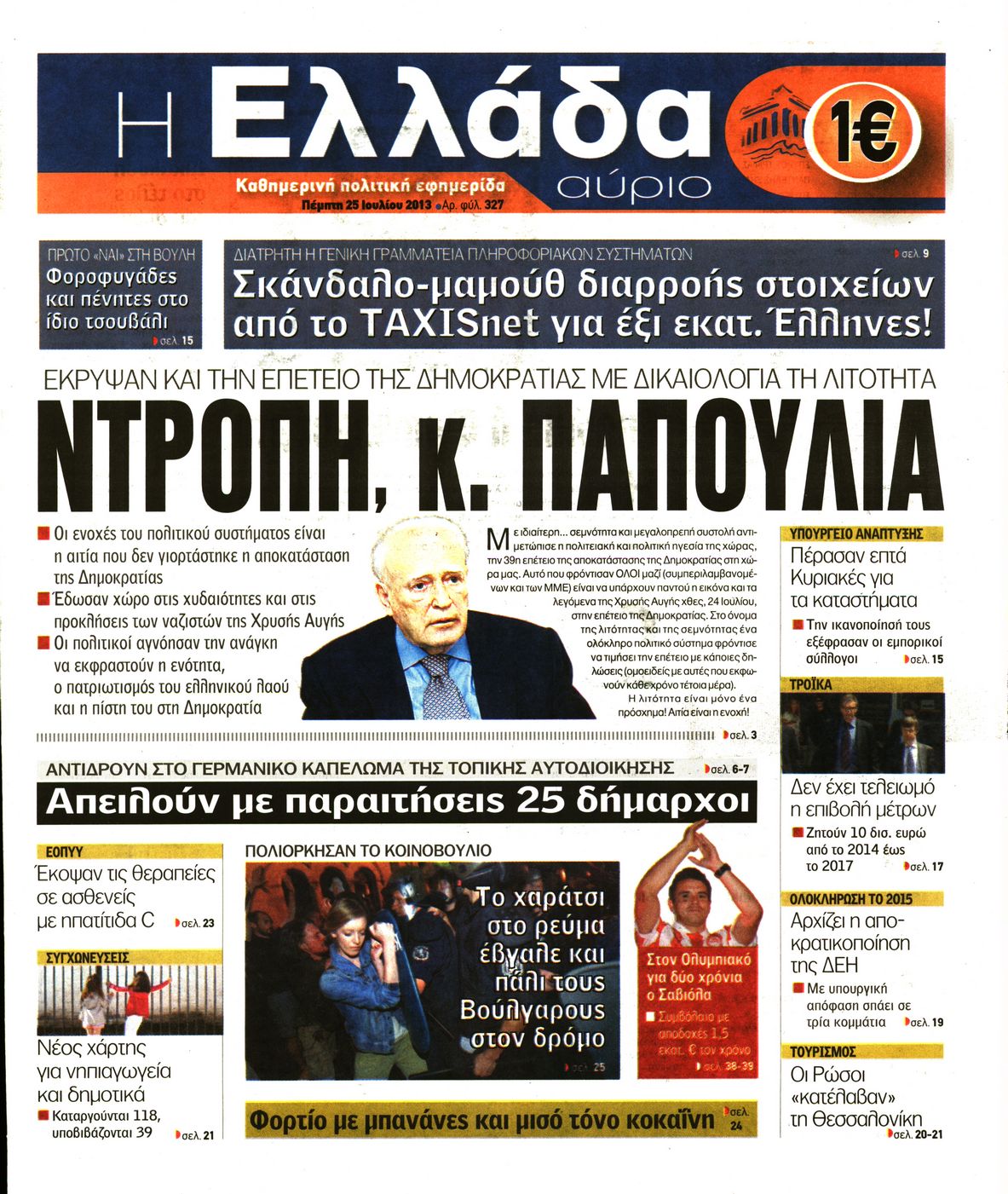 Εξώφυλο εφημερίδας Η ΕΛΛΑΔΑ ΑΥΡΙΟ 2013-07-25