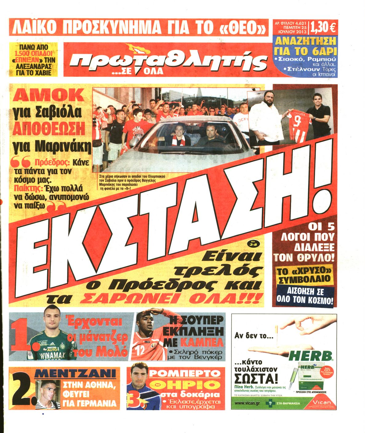 Εξώφυλο εφημερίδας ΠΡΩΤΑΘΛΗΤΗΣ 2013-07-25