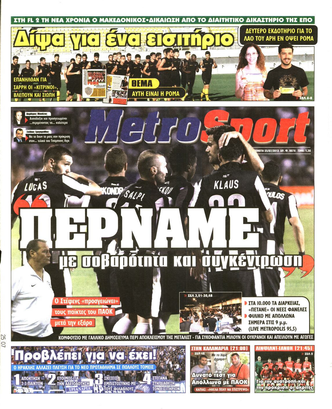 Εξώφυλο εφημερίδας METROSPORT 2013-07-25