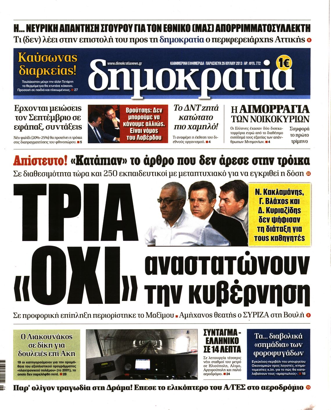 Εξώφυλο εφημερίδας ΔΗΜΟΚΡΑΤΙΑ 2013-07-26