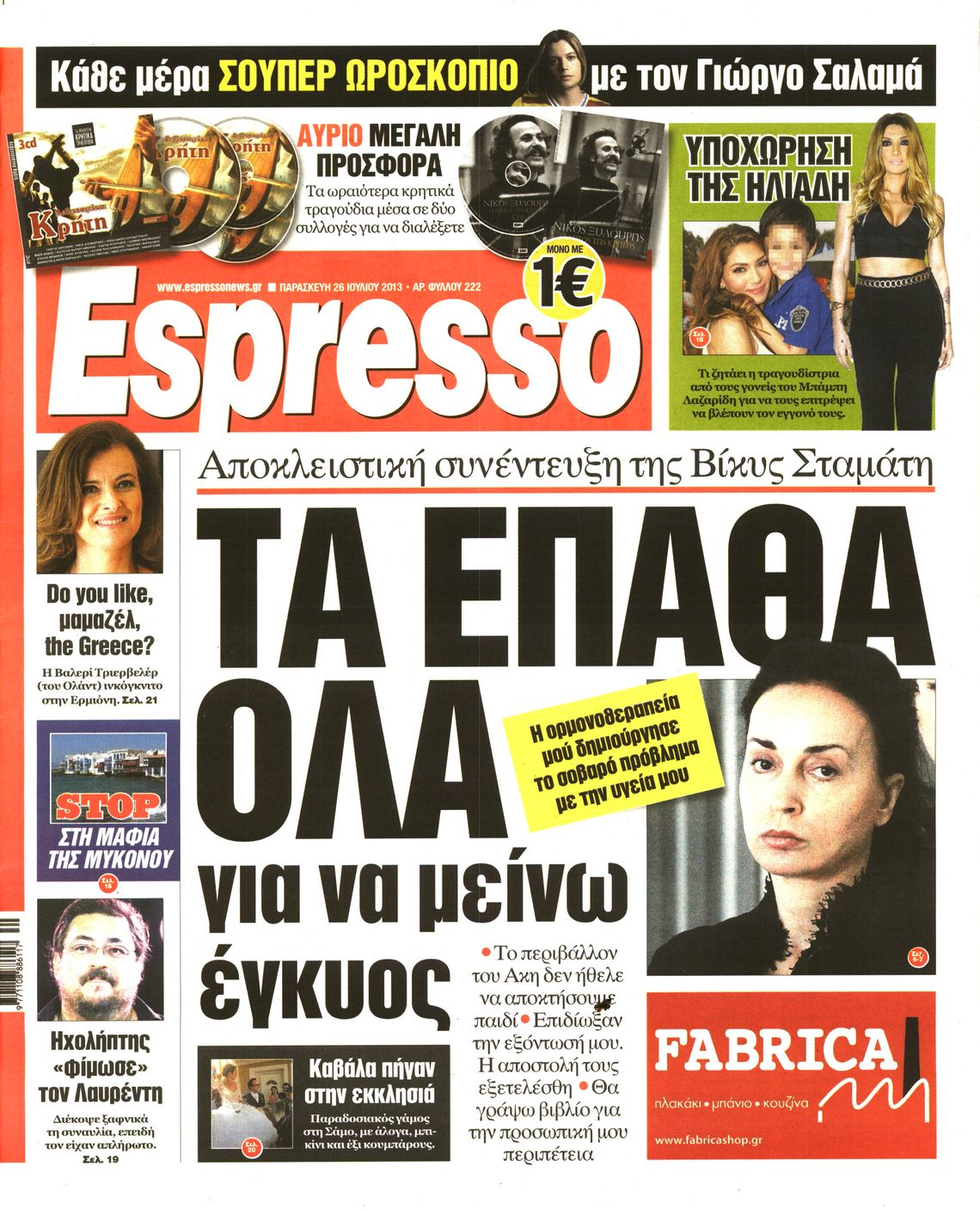 Εξώφυλο εφημερίδας ESPRESSO 2013-07-26