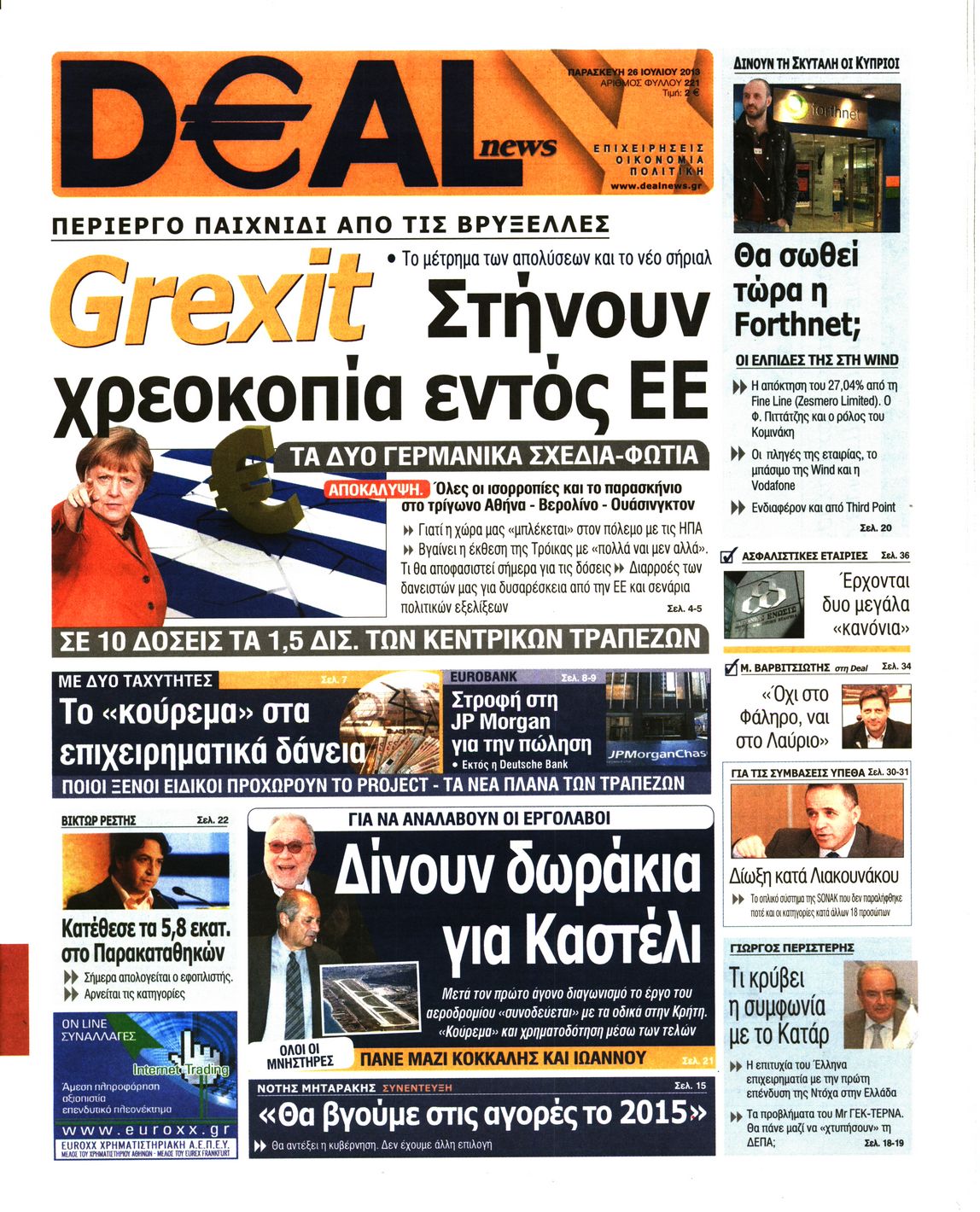 Εξώφυλο εφημερίδας DEAL NEWS 2013-07-26