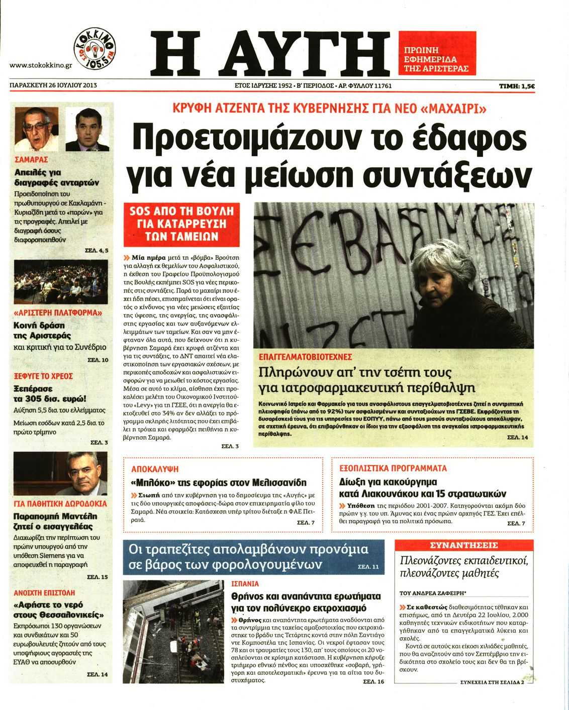 Εξώφυλο εφημερίδας ΑΥΓΗ 2013-07-26