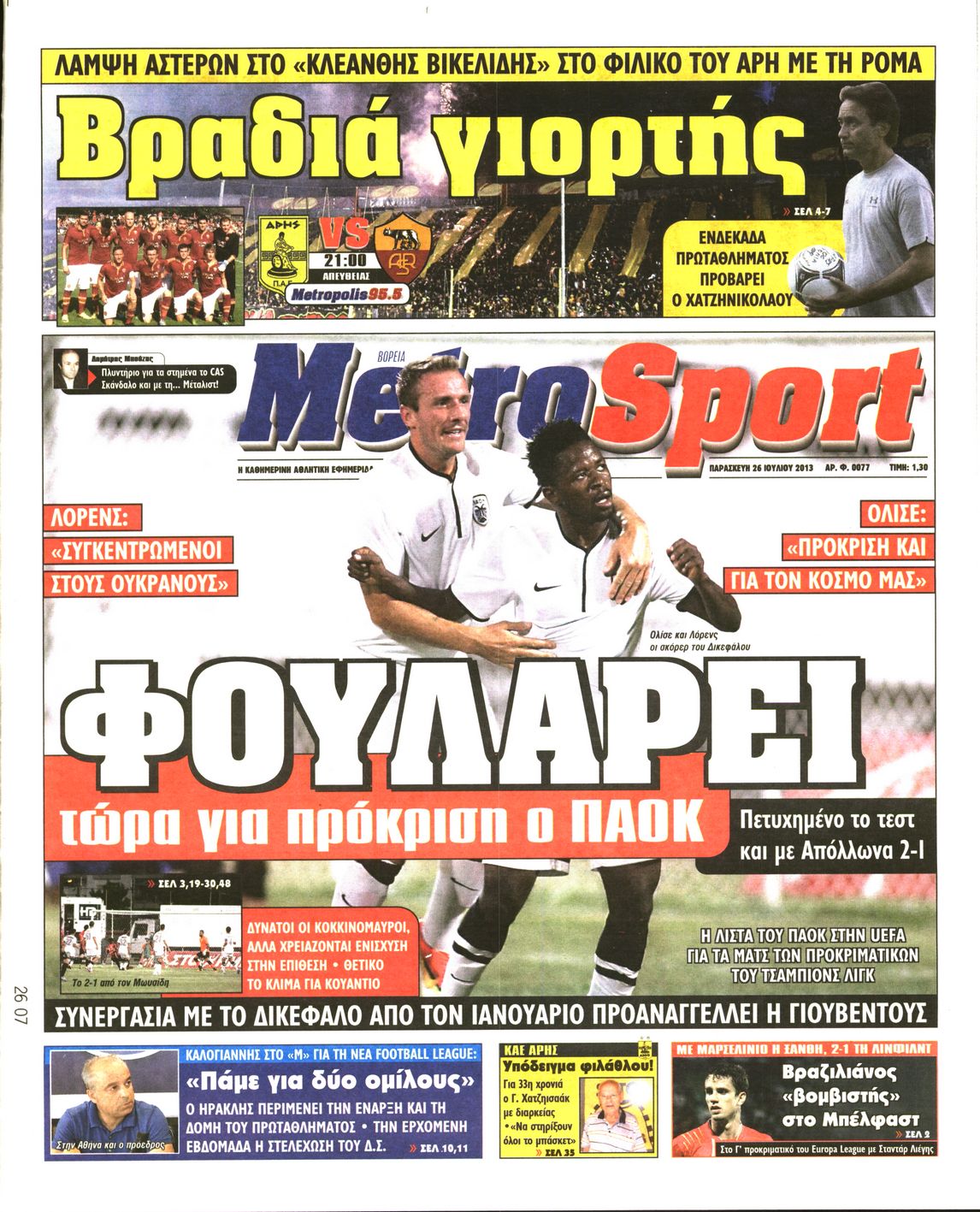 Εξώφυλο εφημερίδας METROSPORT 2013-07-26