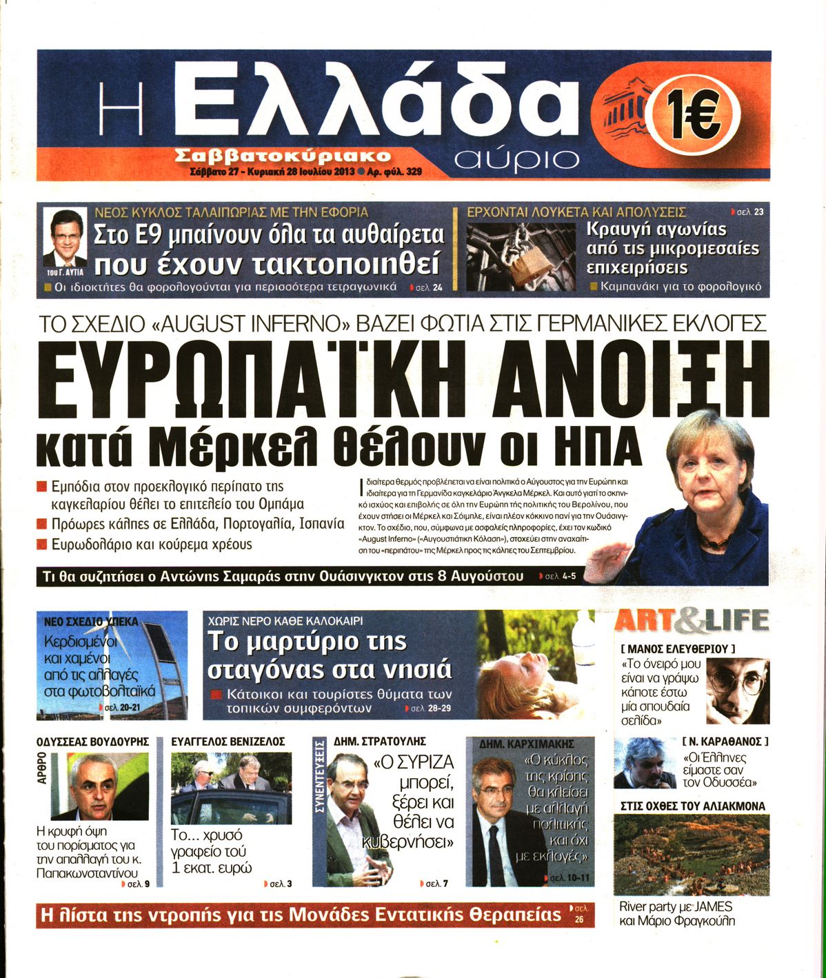 Εξώφυλο εφημερίδας Η ΕΛΛΑΔΑ ΑΥΡΙΟ 2013-07-27