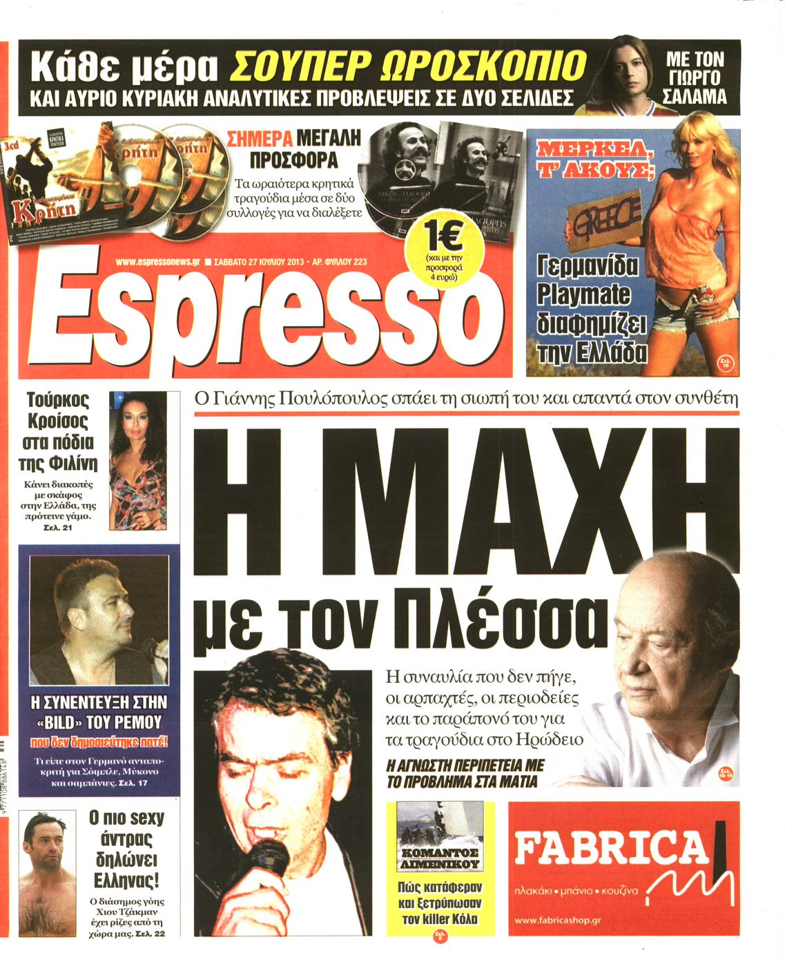 Εξώφυλο εφημερίδας ESPRESSO 2013-07-27