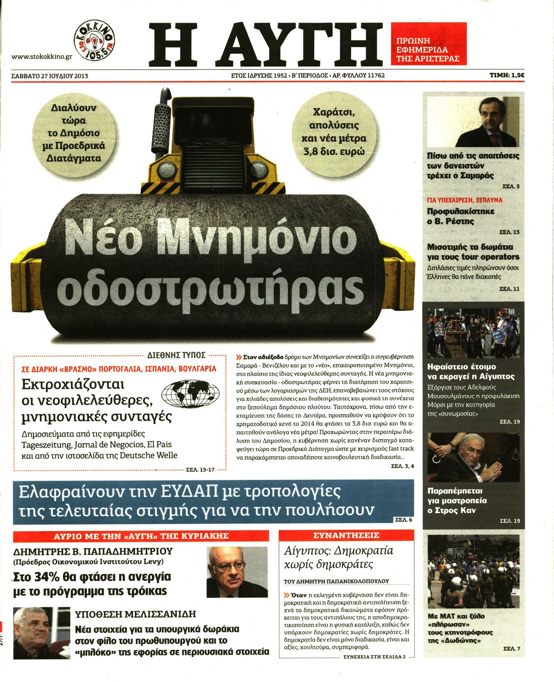 Εξώφυλο εφημερίδας ΑΥΓΗ 2013-07-27