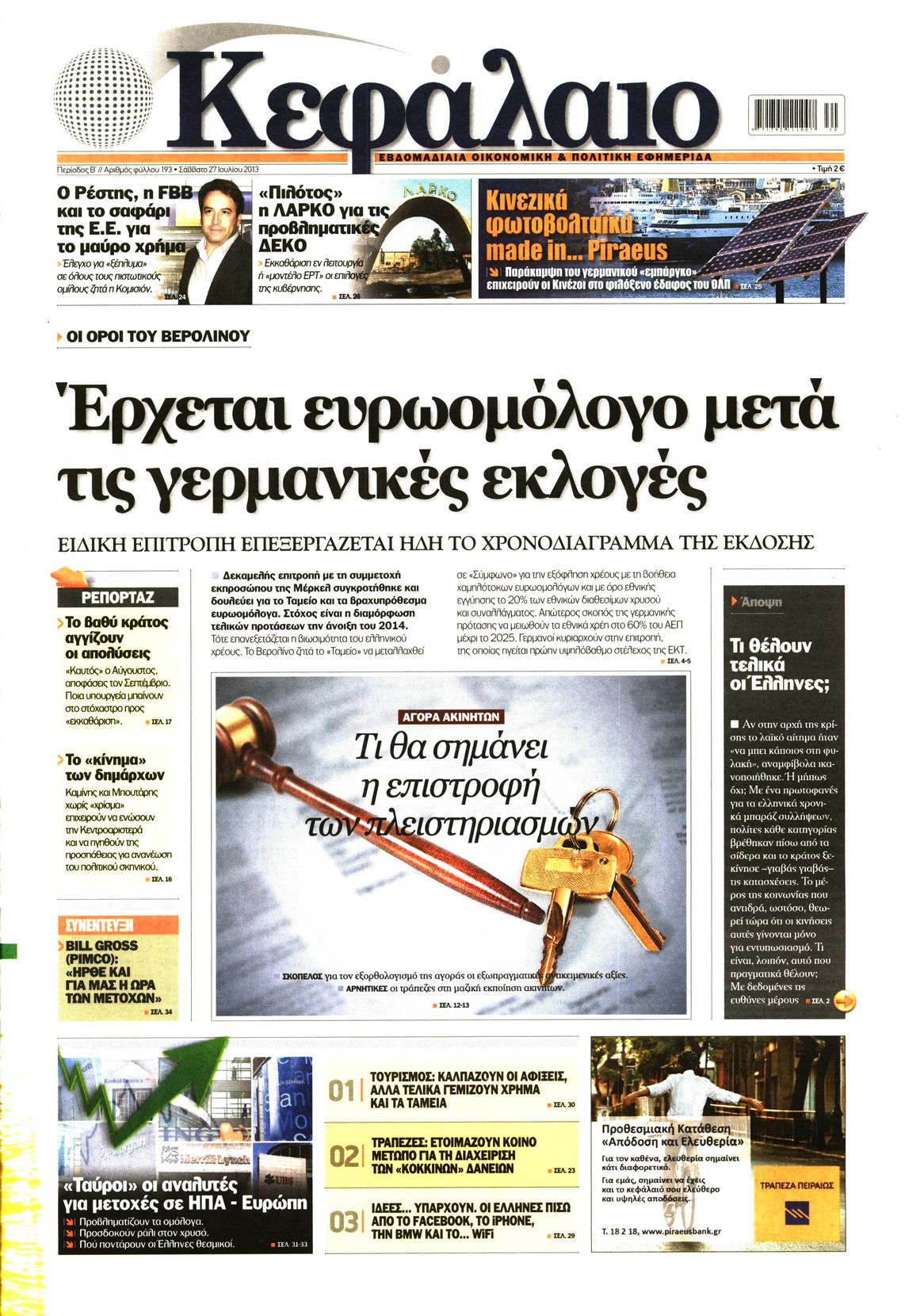 Εξώφυλο εφημερίδας ΚΕΦΑΛΑΙΟ 2013-07-27