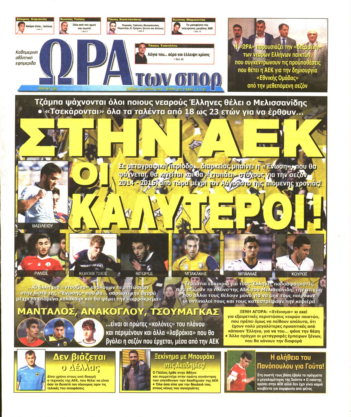 Εξώφυλο εφημερίδας ΩΡΑ ΓΙΑ ΣΠΟΡ 2013-07-27