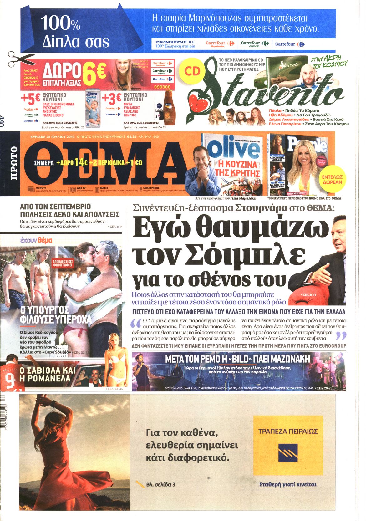 Εξώφυλο εφημερίδας ΠΡΩΤΟ ΘΕΜΑ 2013-07-28