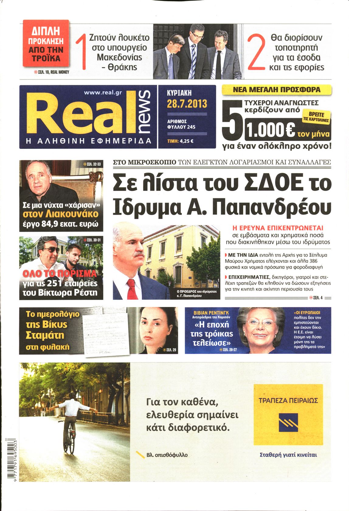 Εξώφυλο εφημερίδας REAL NEWS 2013-07-28