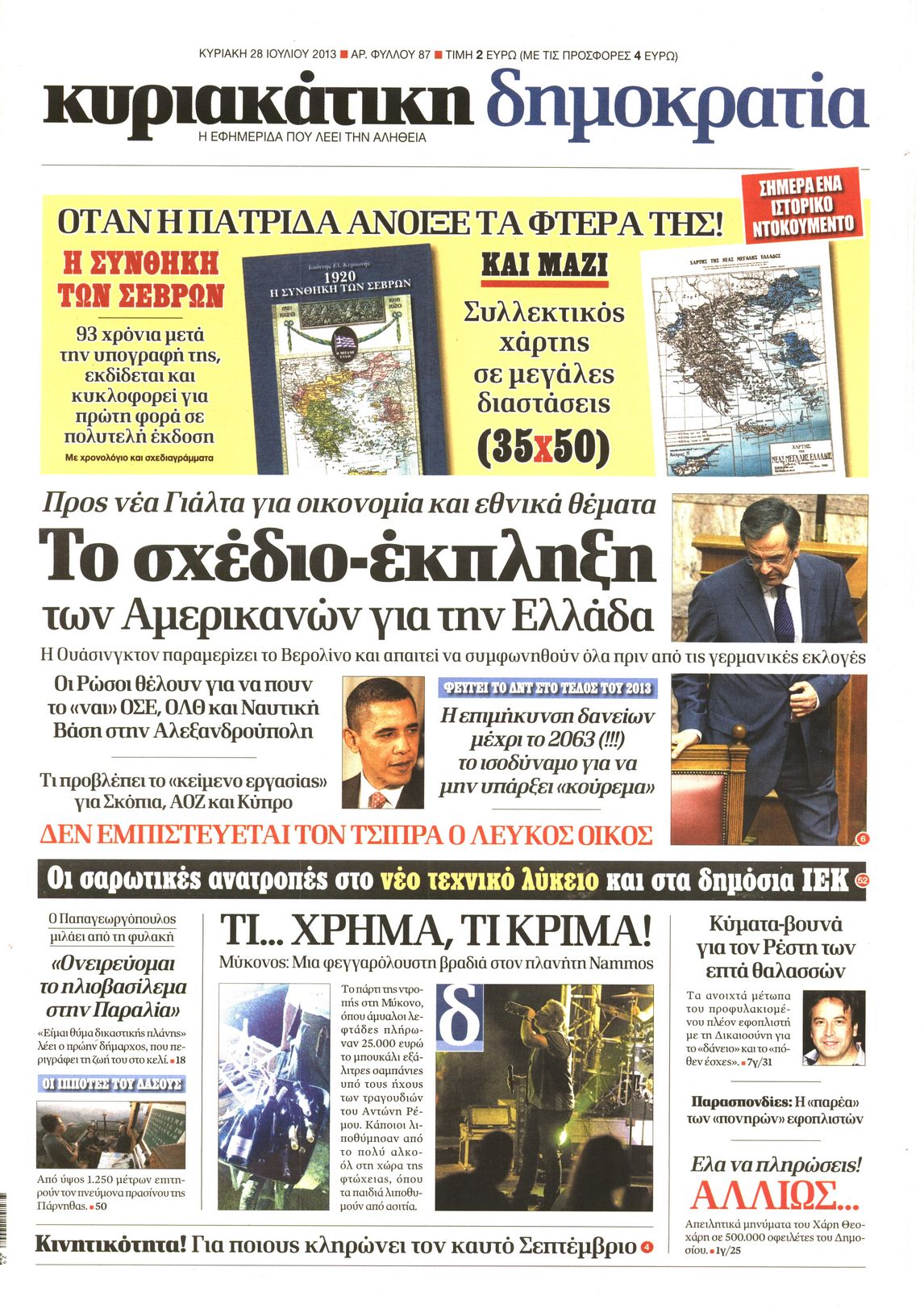 Εξώφυλο εφημερίδας ΔΗΜΟΚΡΑΤΙΑ 2013-07-28