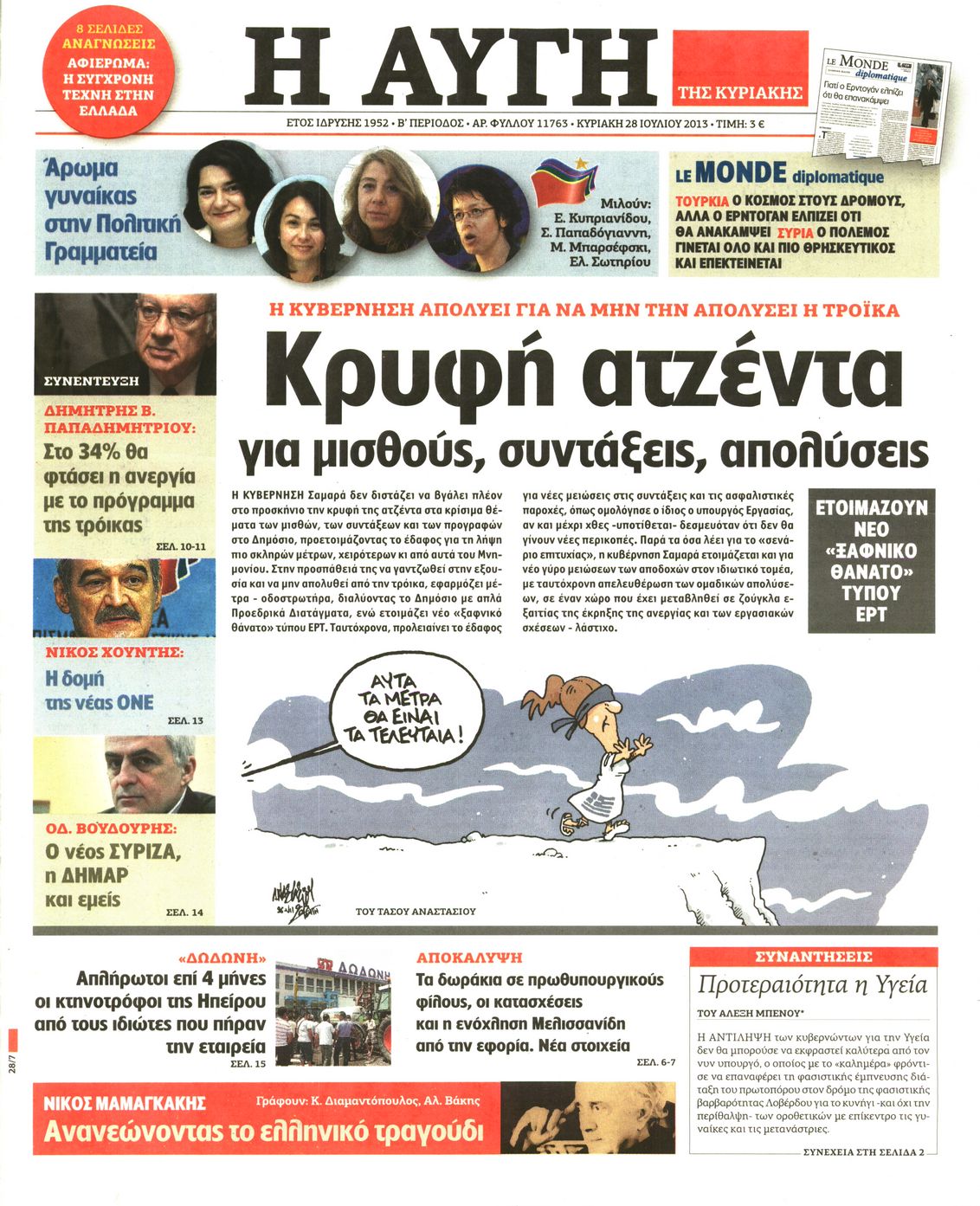 Εξώφυλο εφημερίδας ΑΥΓΗ 2013-07-28