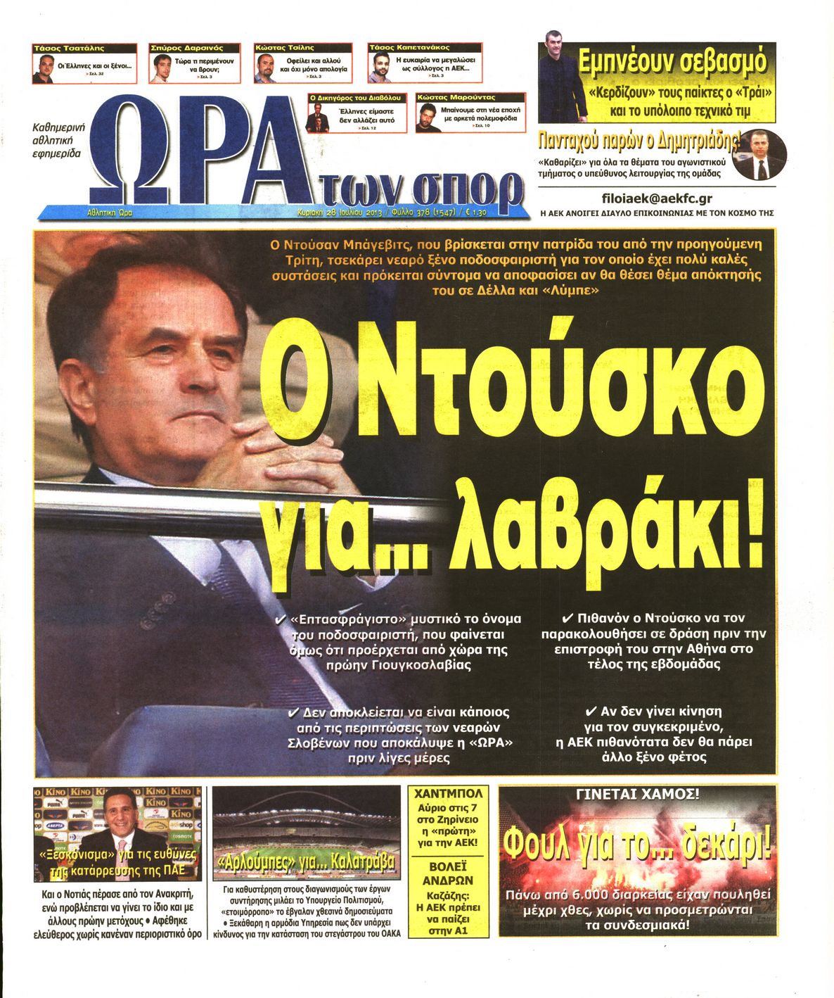 Εξώφυλο εφημερίδας ΩΡΑ ΓΙΑ ΣΠΟΡ 2013-07-28