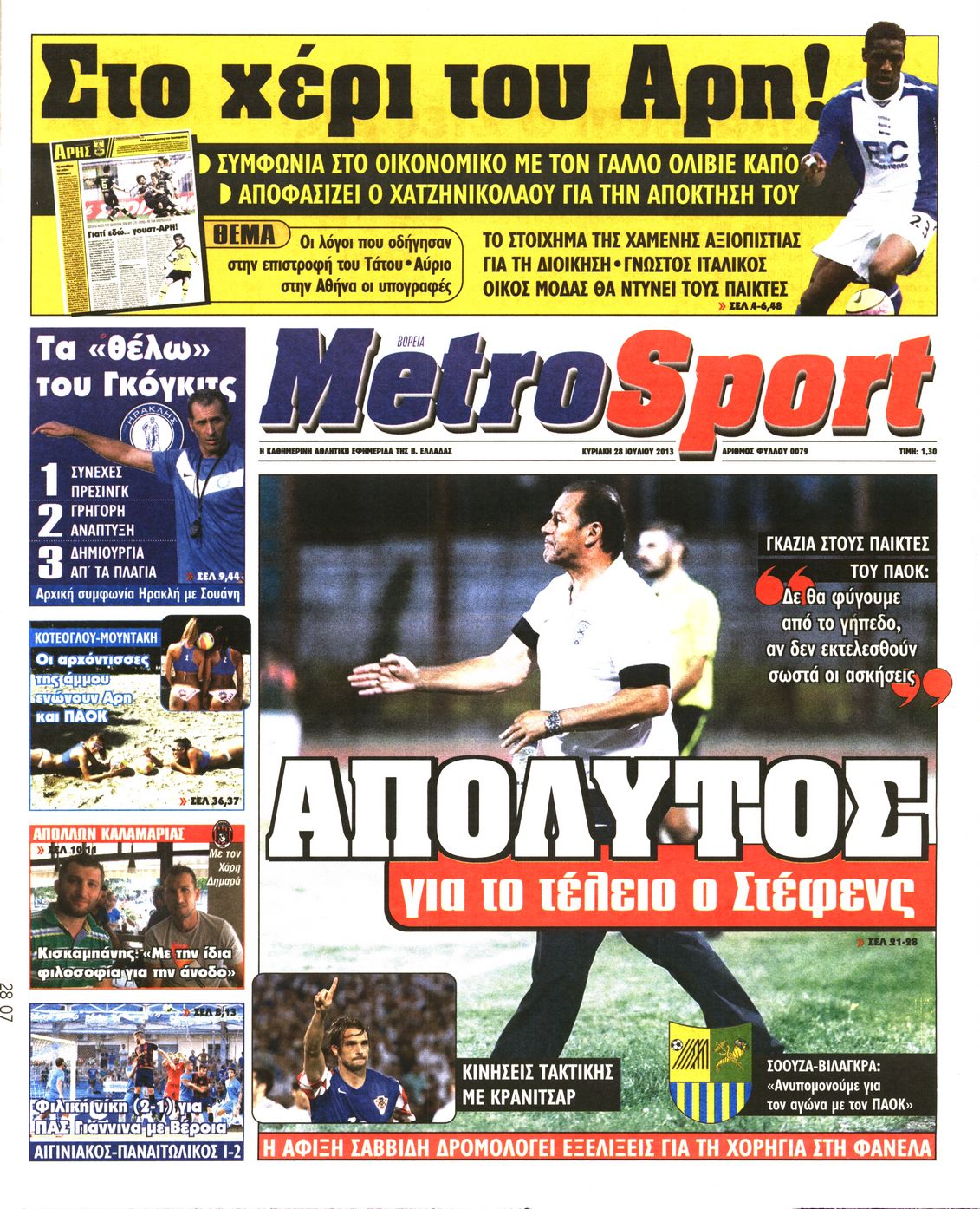 Εξώφυλο εφημερίδας METROSPORT 2013-07-28