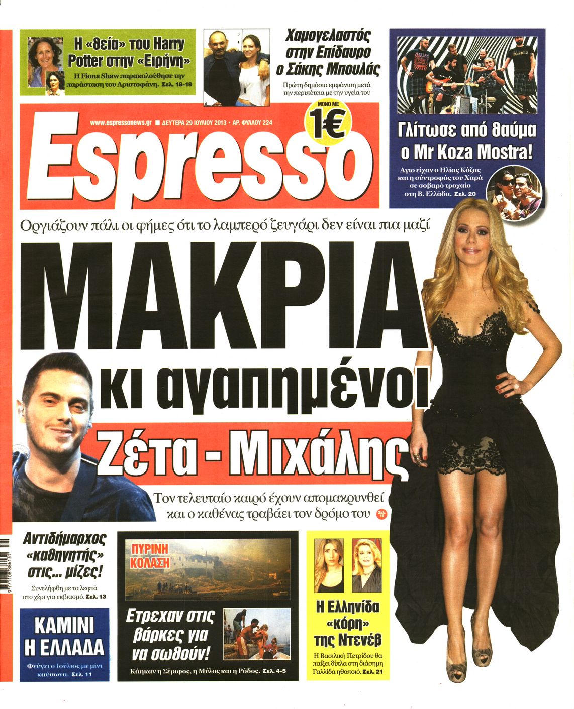 Εξώφυλο εφημερίδας ESPRESSO 2013-07-29