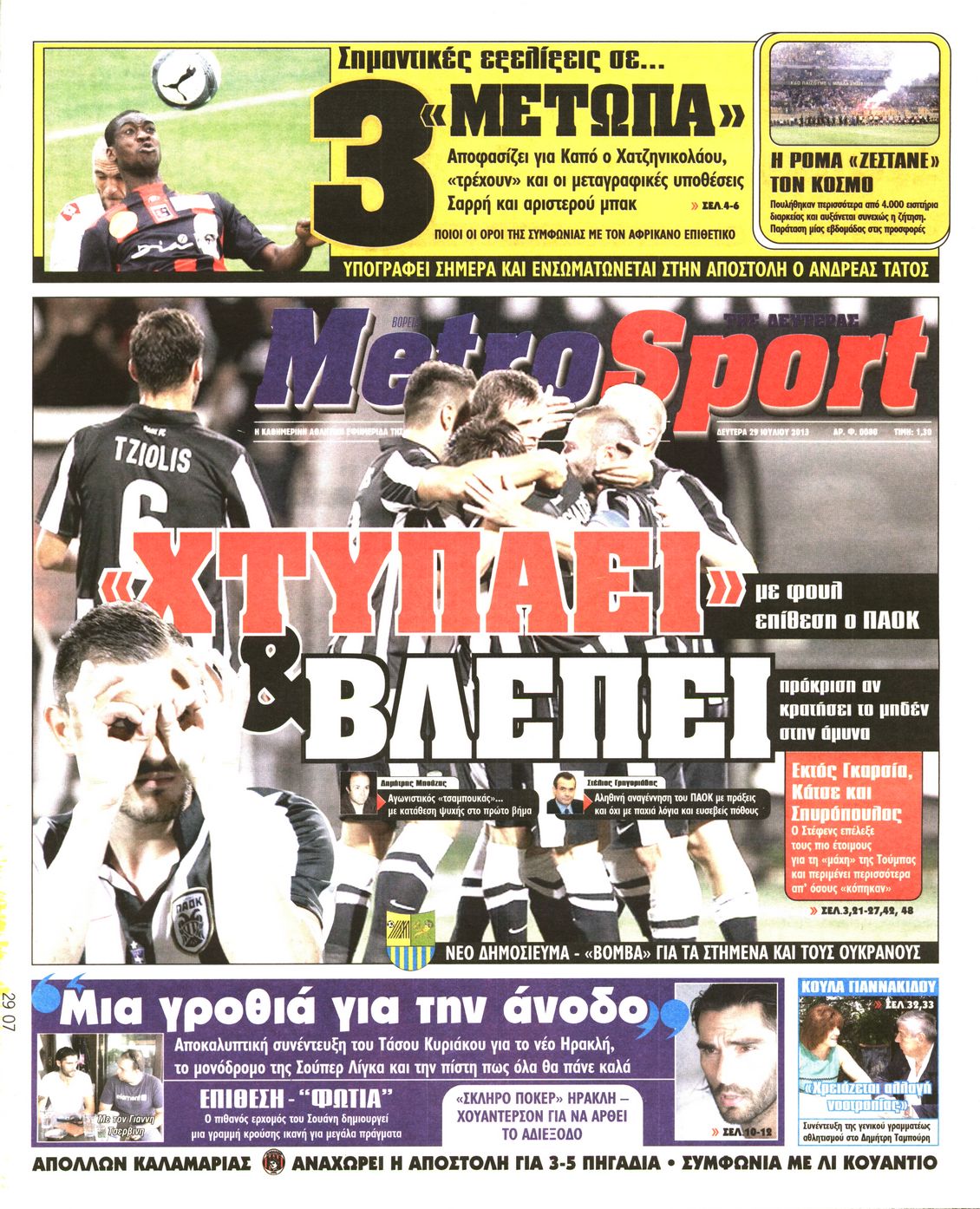 Εξώφυλο εφημερίδας METROSPORT 2013-07-29