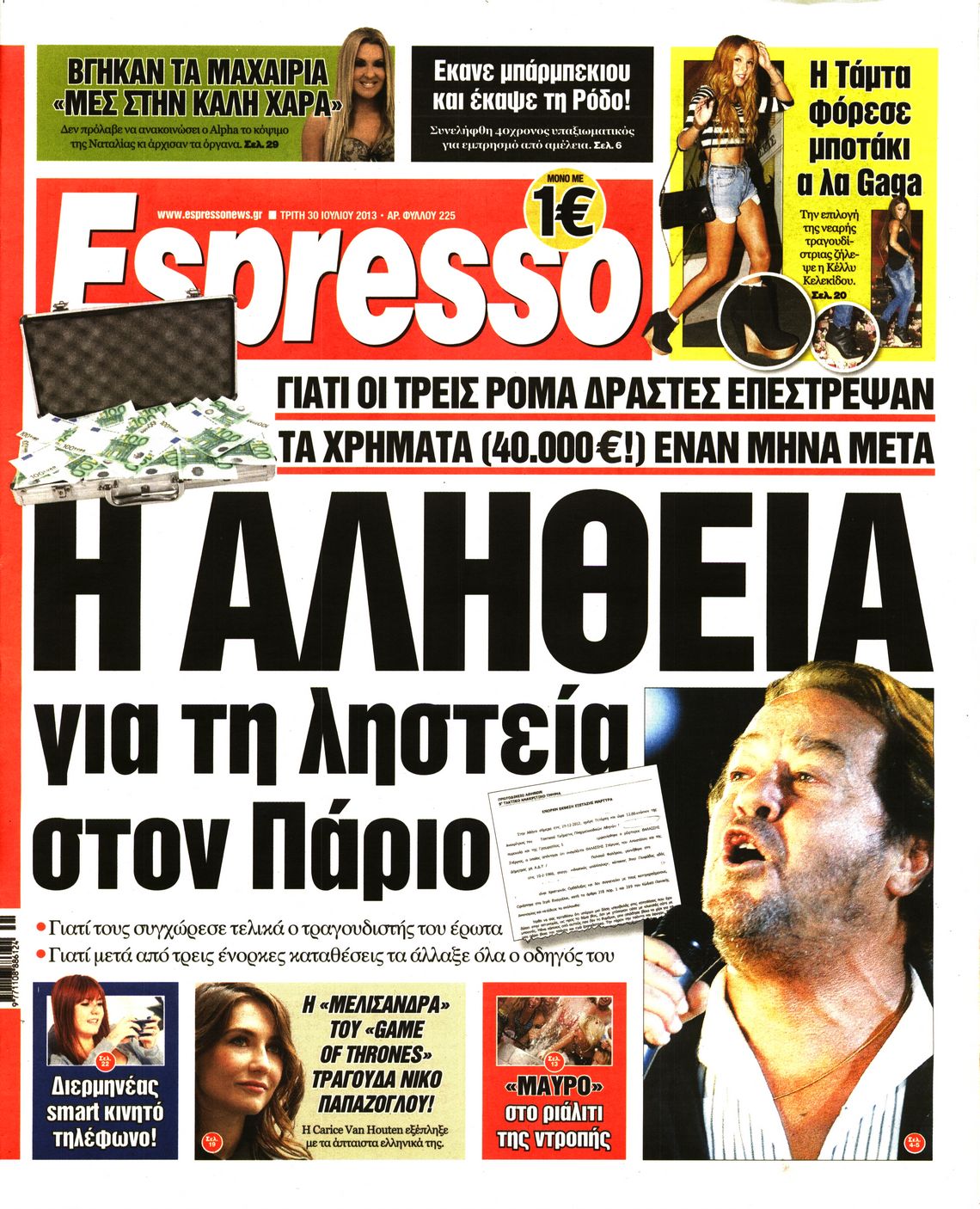 Εξώφυλο εφημερίδας ESPRESSO 2013-07-30