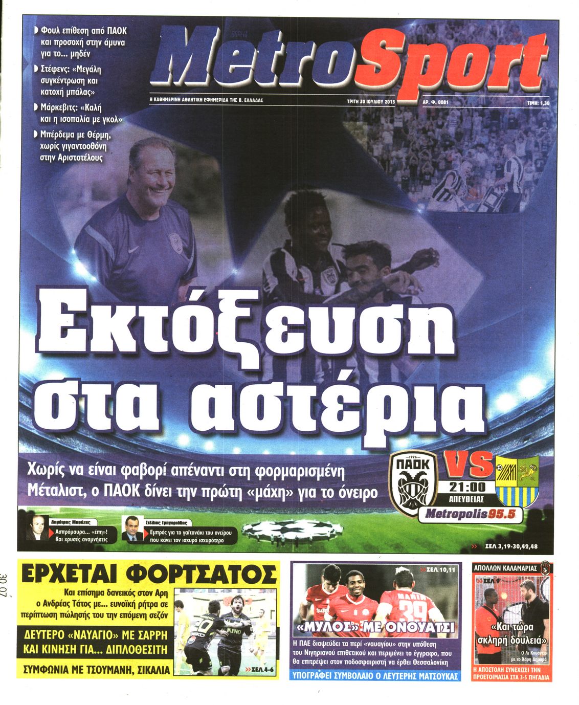 Εξώφυλο εφημερίδας METROSPORT 2013-07-30