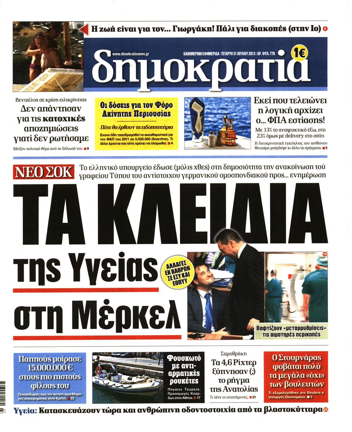 Εξώφυλο εφημερίδας ΔΗΜΟΚΡΑΤΙΑ 2013-07-31