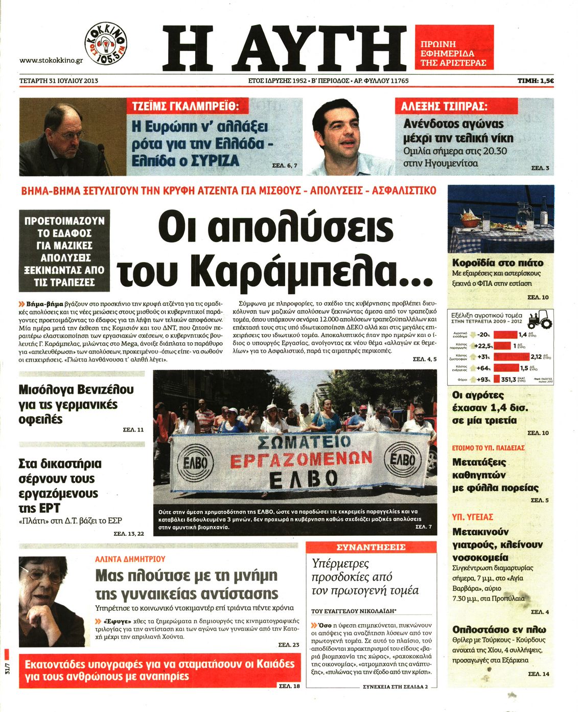 Εξώφυλο εφημερίδας ΑΥΓΗ 2013-07-31