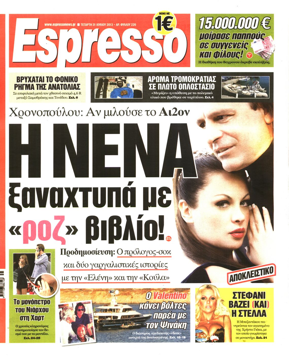 Εξώφυλο εφημερίδας ESPRESSO 2013-07-31