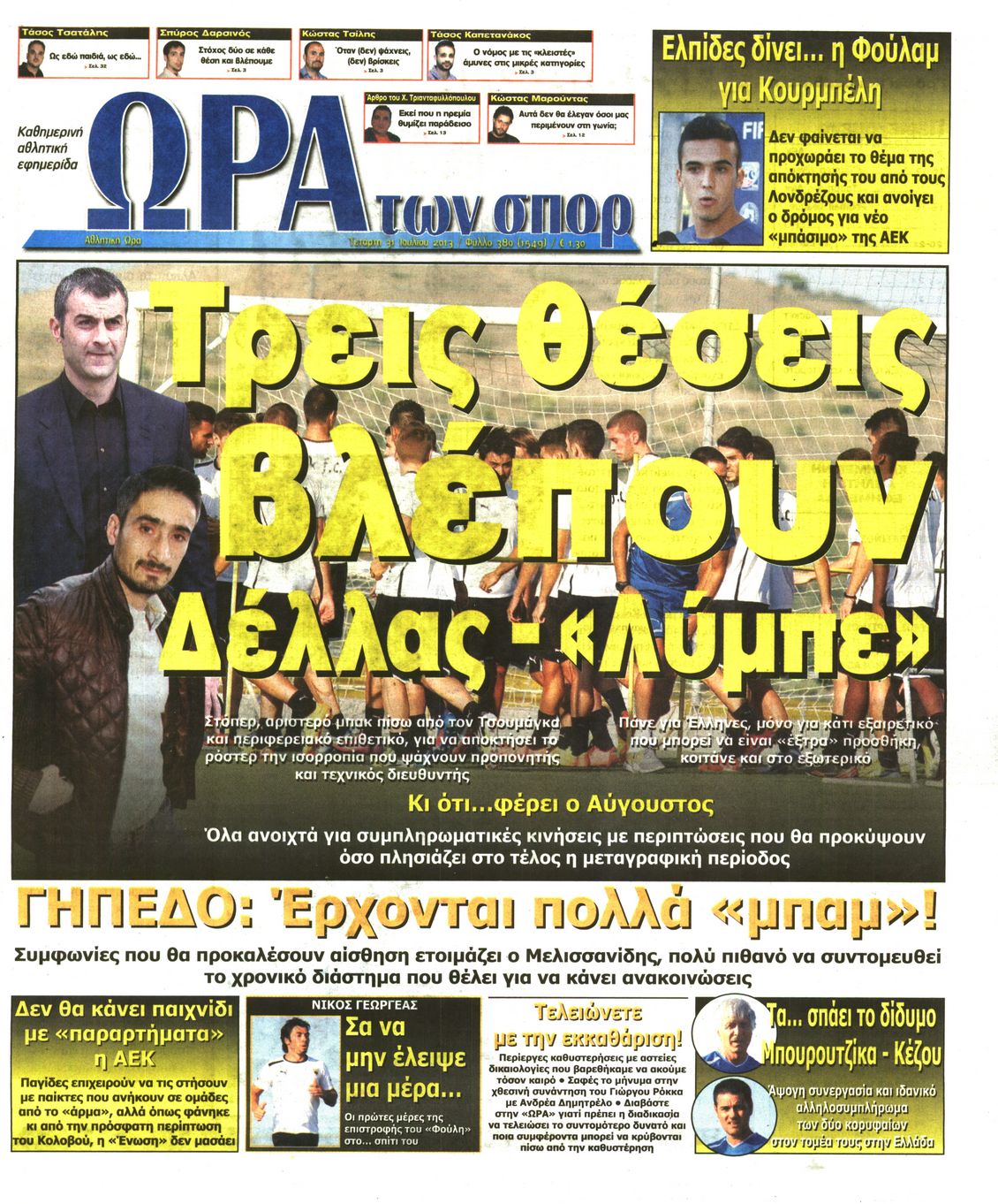 Εξώφυλο εφημερίδας ΩΡΑ ΓΙΑ ΣΠΟΡ 2013-07-31