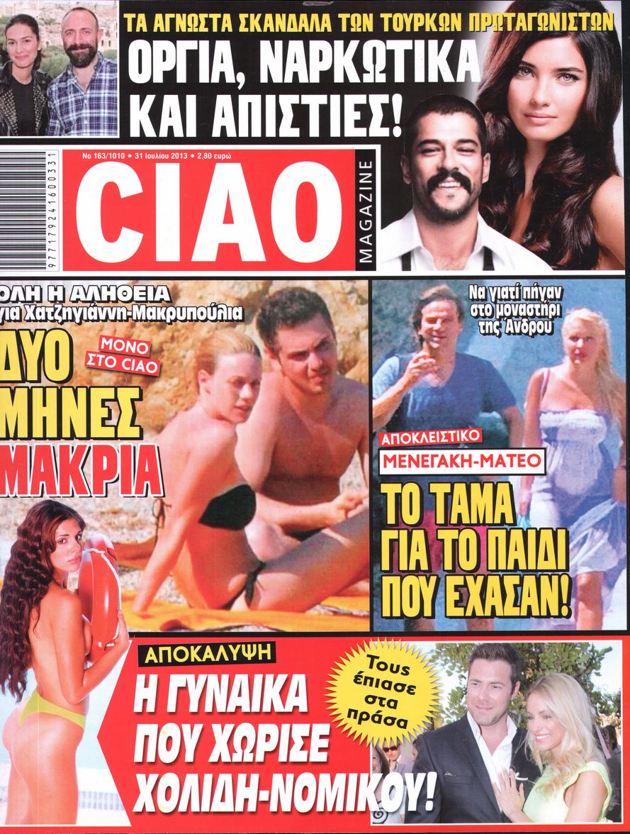 Εξώφυλο εφημερίδας CIAO 2013-07-31