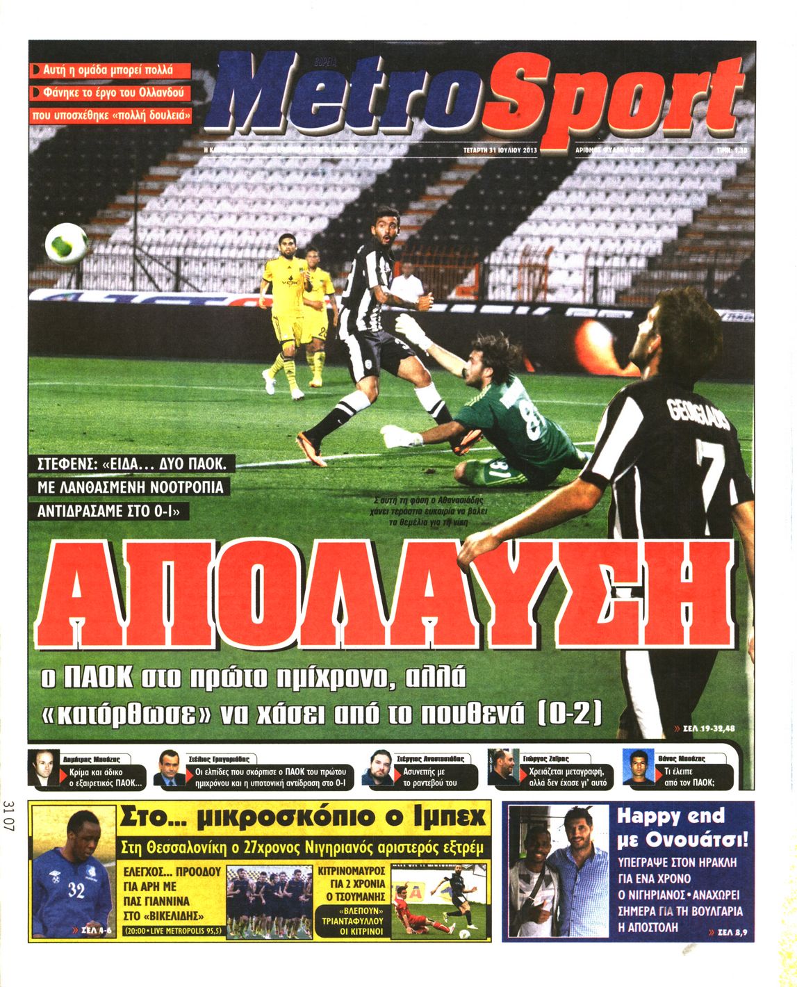 Εξώφυλο εφημερίδας METROSPORT 2013-07-31