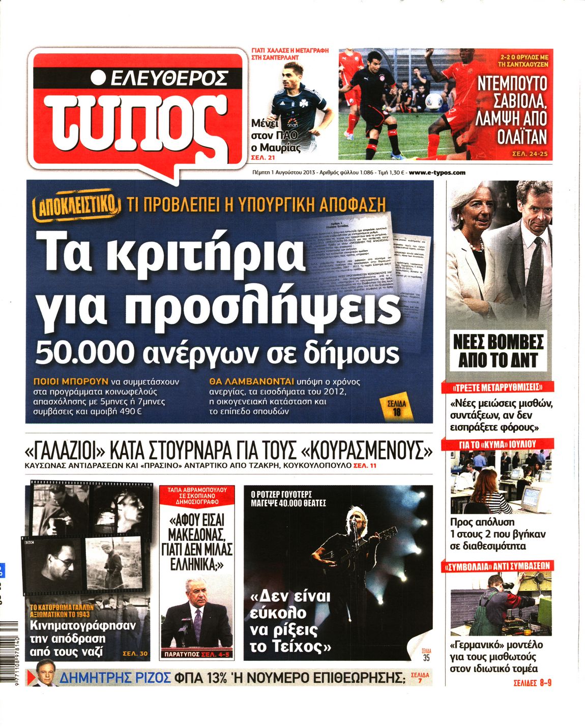 Εξώφυλο εφημερίδας ΕΛΕΥΘΕΡΟΣ ΤΥΠΟΣ 2013-08-01