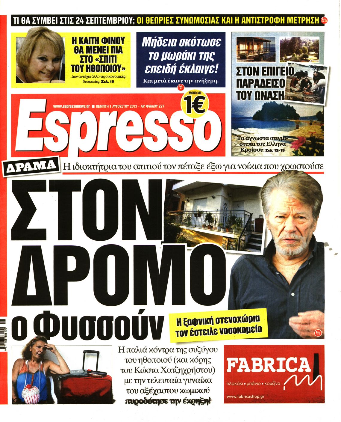 Εξώφυλο εφημερίδας ESPRESSO 2013-08-01