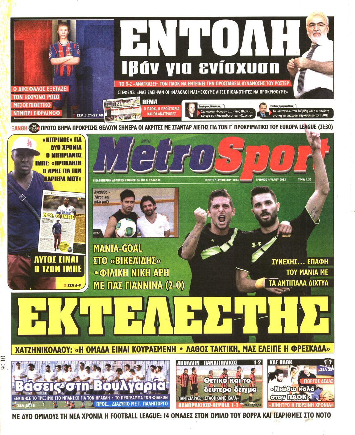 Εξώφυλο εφημερίδας METROSPORT 2013-08-01