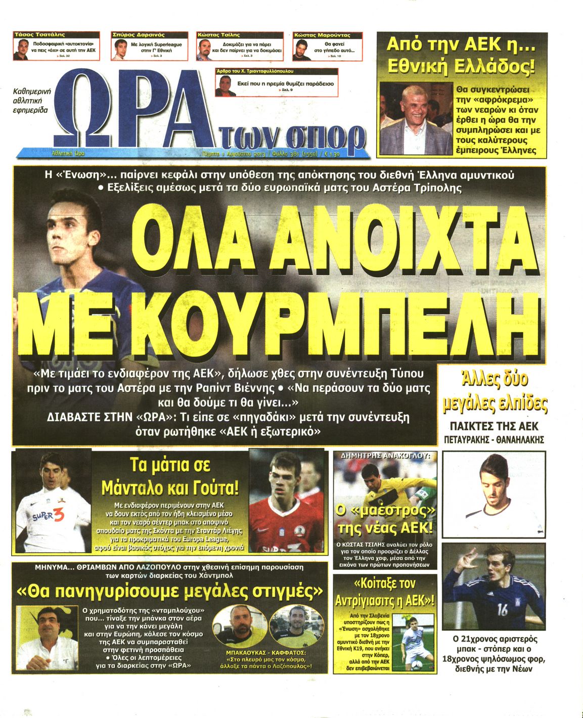 Εξώφυλο εφημερίδας ΩΡΑ ΓΙΑ ΣΠΟΡ 2013-08-01