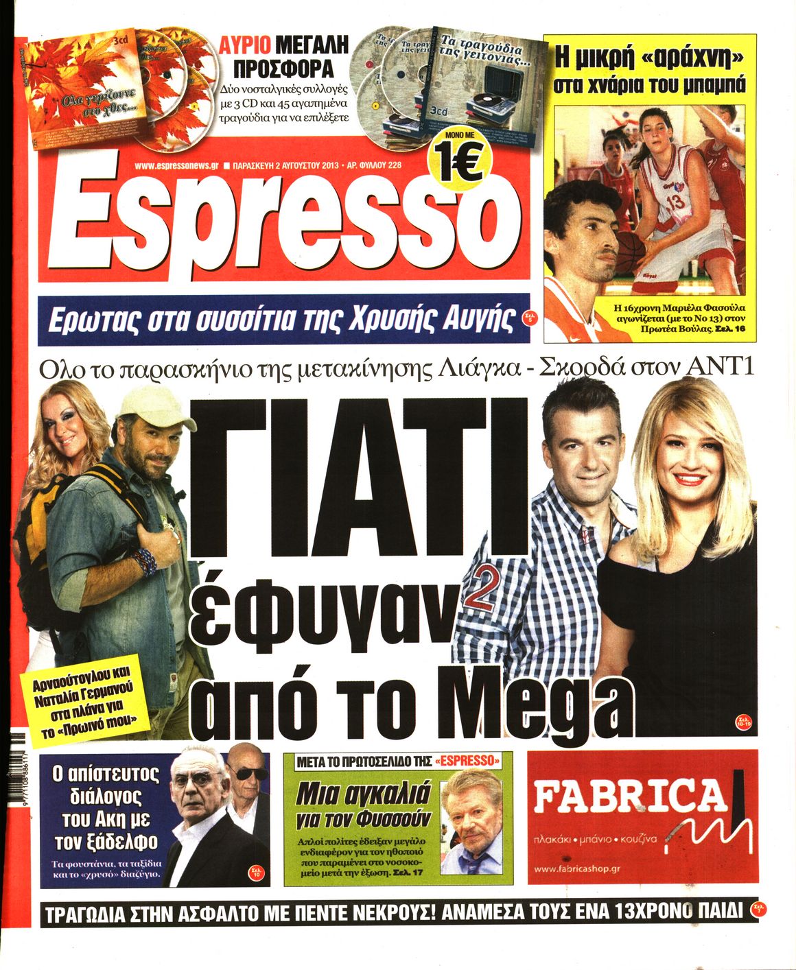 Εξώφυλο εφημερίδας ESPRESSO 2013-08-02