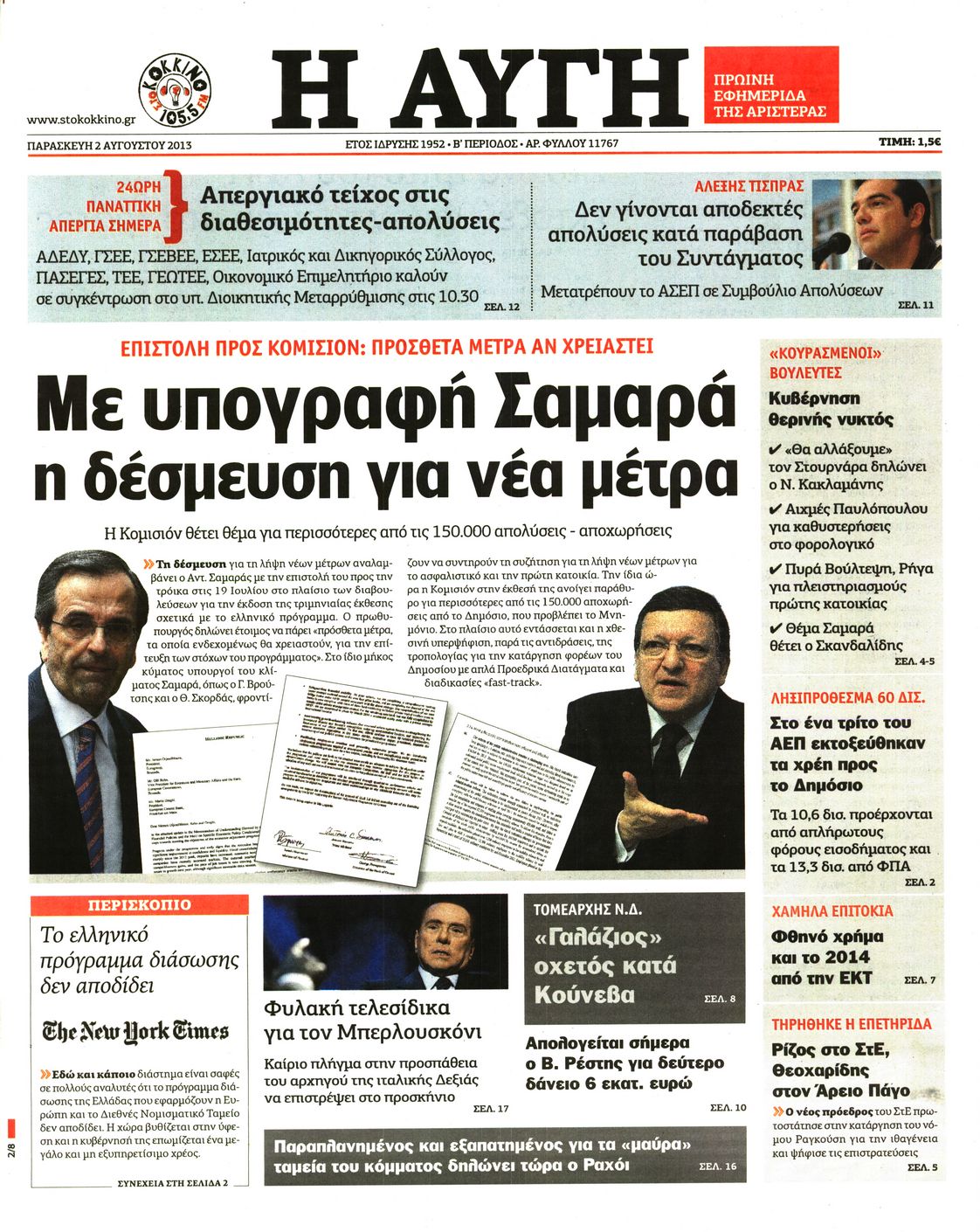 Εξώφυλο εφημερίδας ΑΥΓΗ 2013-08-02