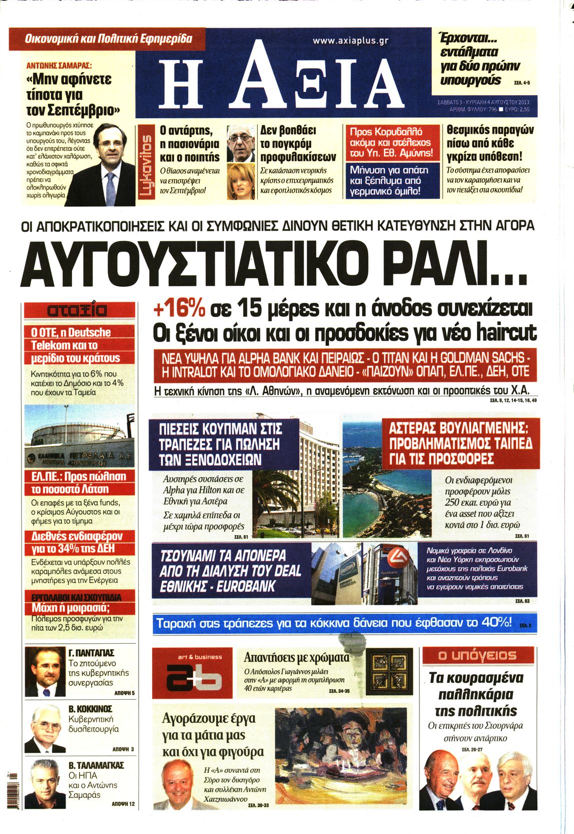 Εξώφυλο εφημερίδας ΑΞΙΑ Fri, 02 Aug 2013 21:00:00 GMT