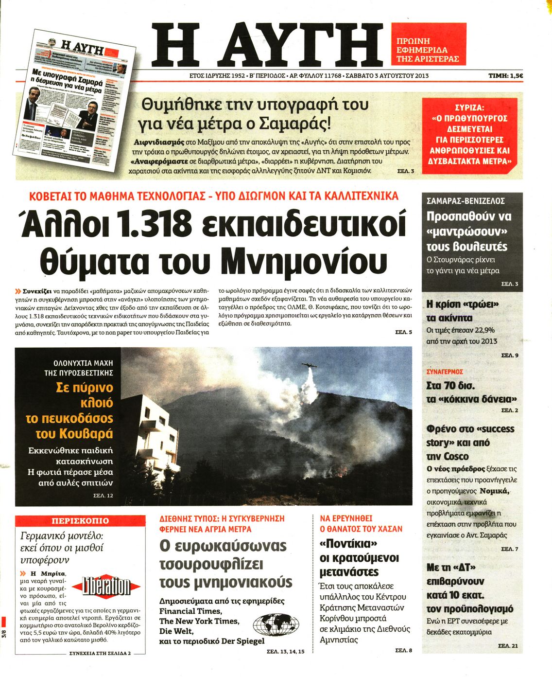 Εξώφυλο εφημερίδας ΑΥΓΗ 2013-08-03