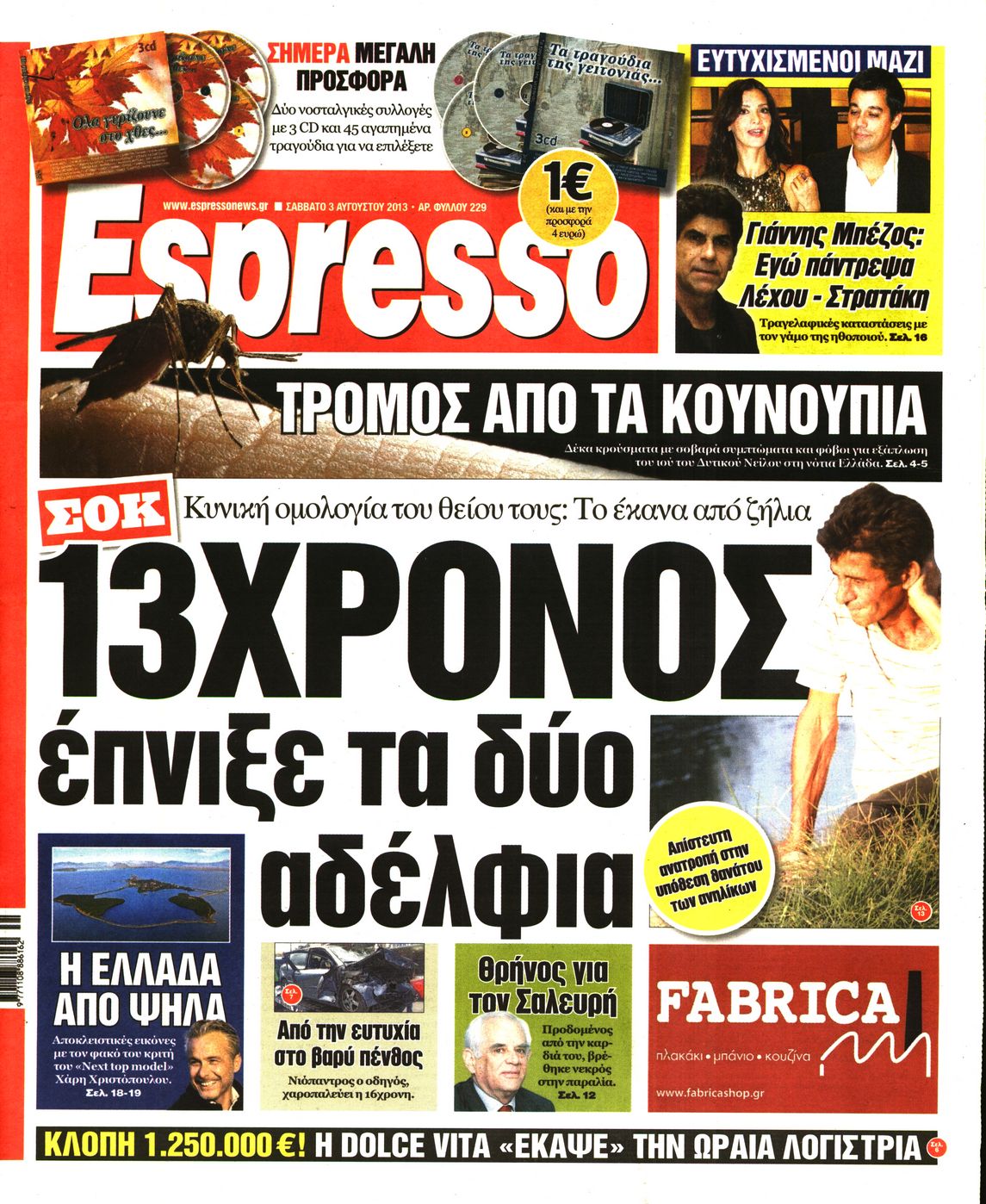 Εξώφυλο εφημερίδας ESPRESSO 2013-08-03