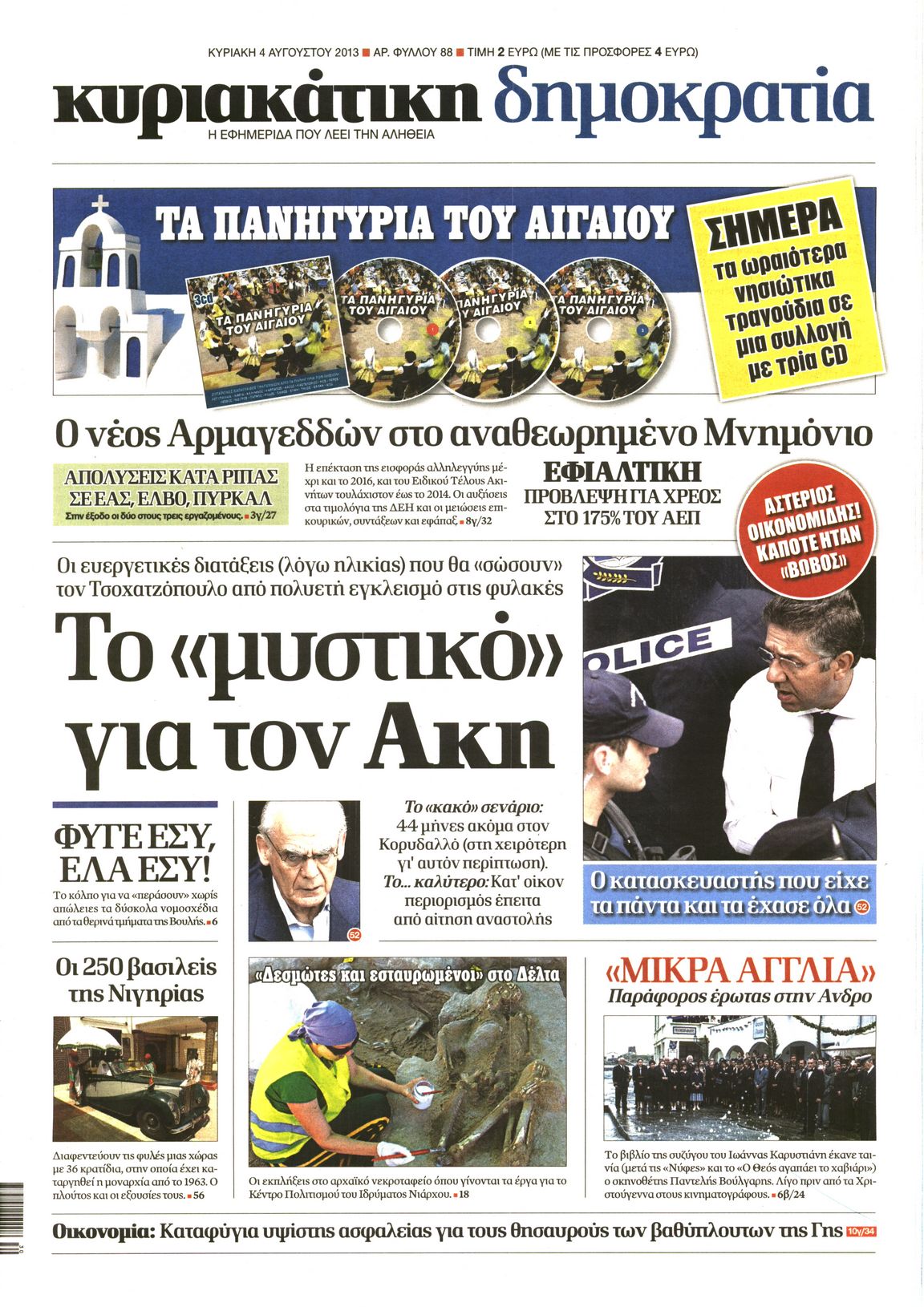 Εξώφυλο εφημερίδας ΔΗΜΟΚΡΑΤΙΑ 2013-08-04