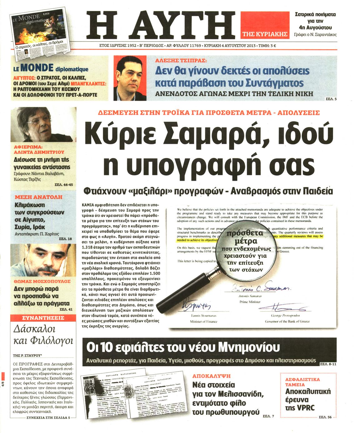 Εξώφυλο εφημερίδας ΑΥΓΗ 2013-08-04