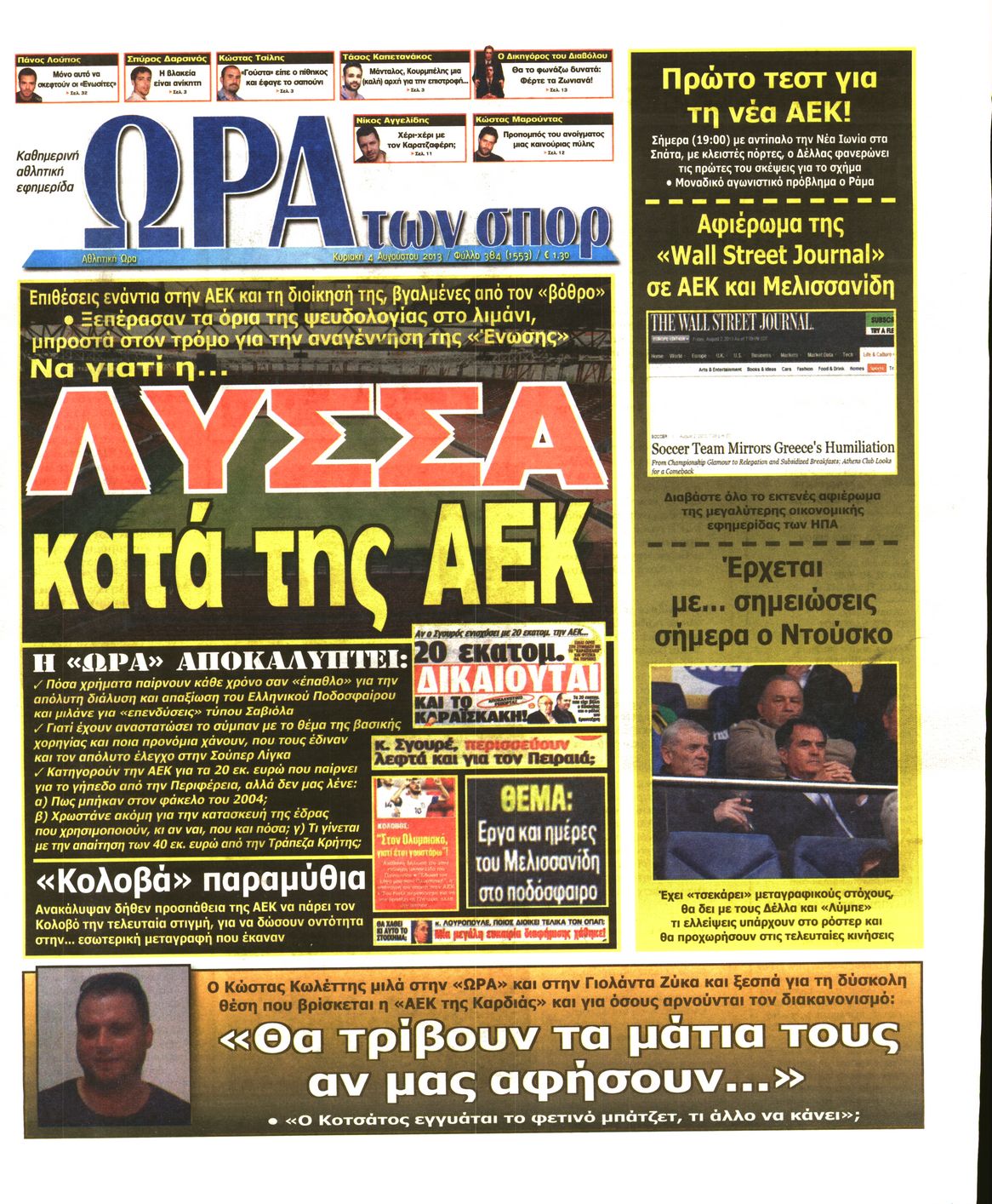 Εξώφυλο εφημερίδας ΩΡΑ ΓΙΑ ΣΠΟΡ 2013-08-04